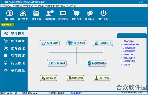 领智汽车维修管理系统 V6.4 正式版下载