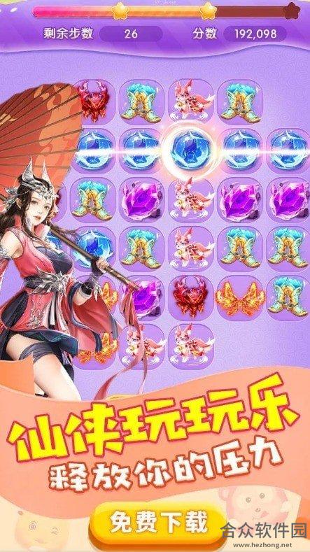 仙侠玩玩乐