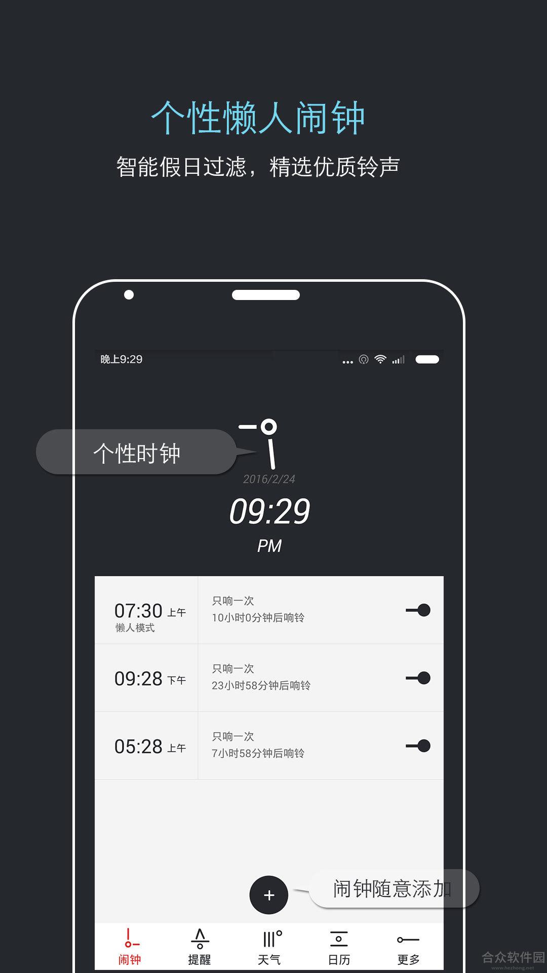 哒哒天气闹钟安卓版 v6.3.6 最新版