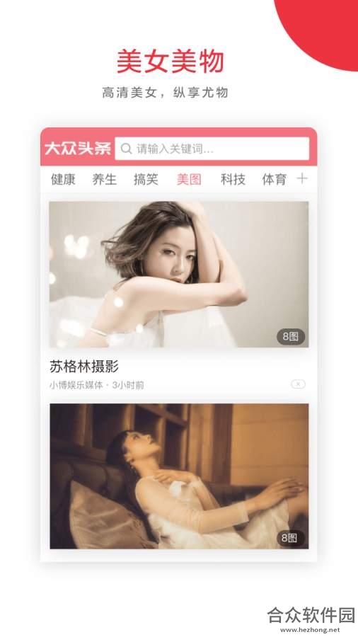 大众头条下载