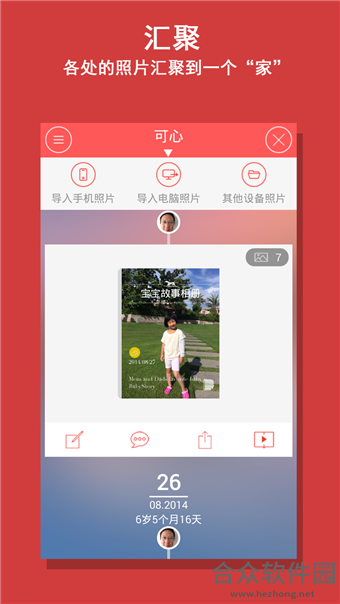 宝宝故事相册app