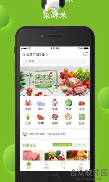 菜味来app下载