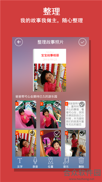 宝宝故事相册手机免费版 v3.2.0.1