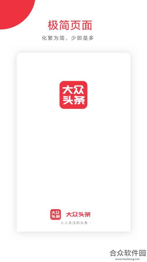 大众头条