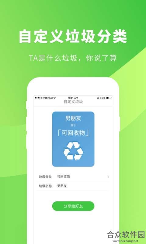 垃圾分类管家app