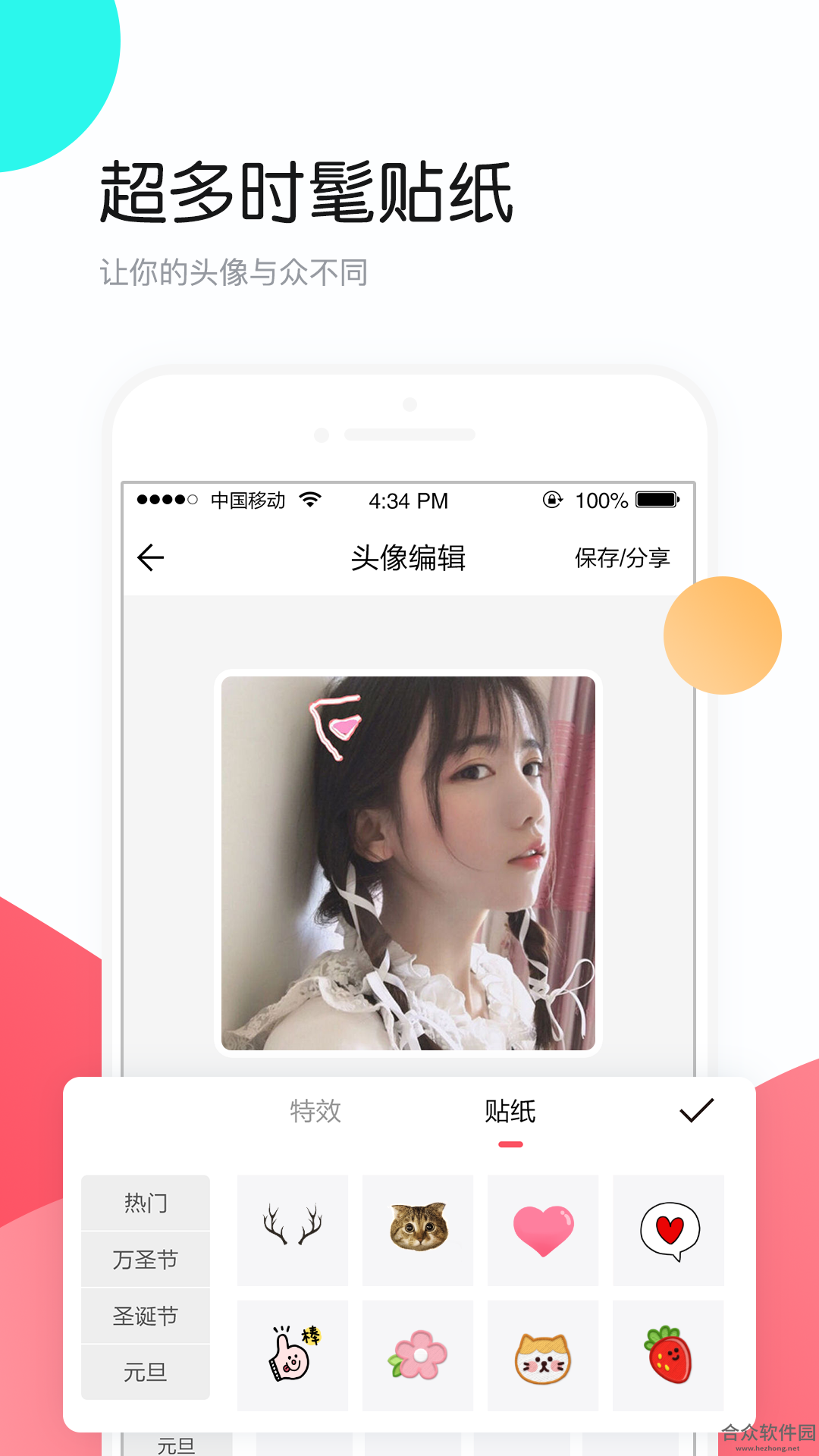 <a href=https://www.hezhong.net/app/gexingtouxiang.html target=_blank class=infotextkey>个性头像app</a>下载
