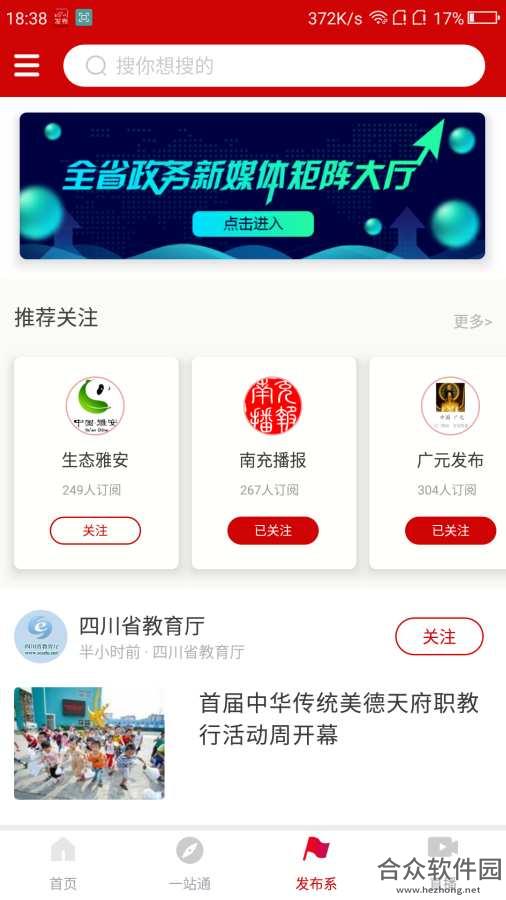 四川发布安卓版下载