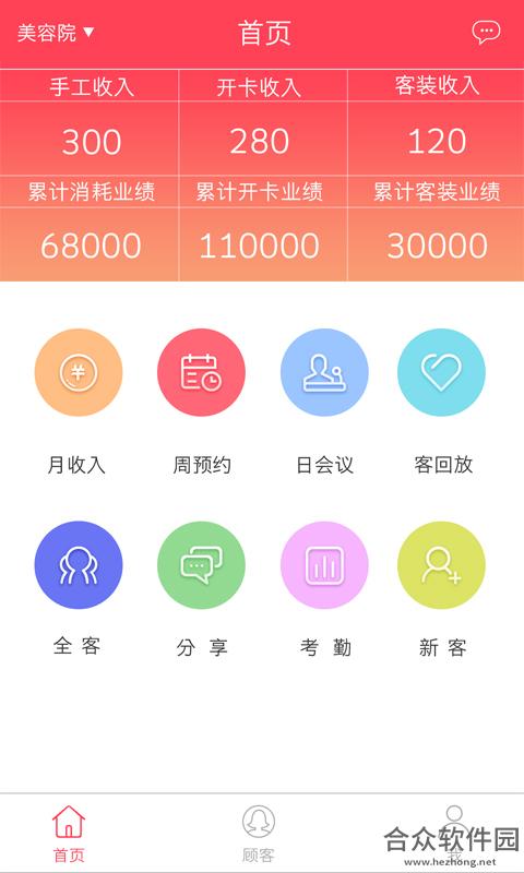 美业汇安卓版 v8.3.2 最新版