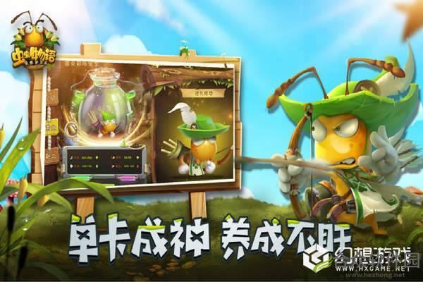 虫虫物语手游