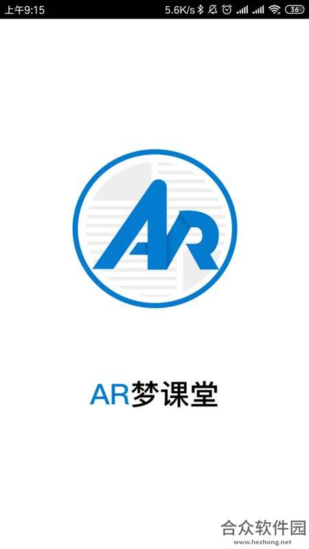 AR梦课堂安卓版 v1.2.2 最新版