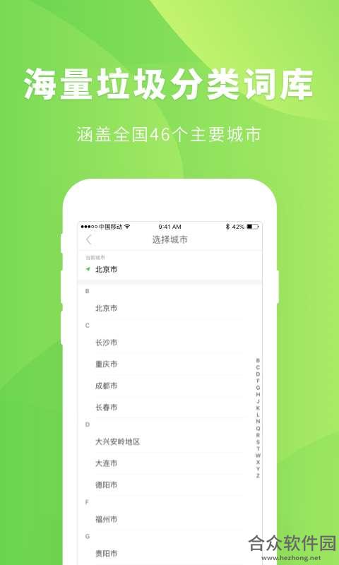 垃圾分类管家app下载