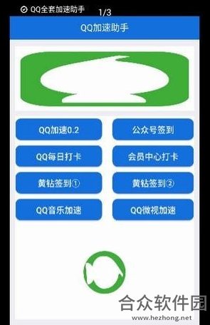 qq加速小助手