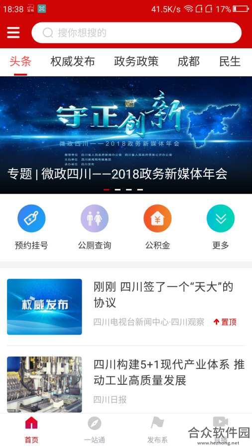 四川发布手机免费版 v6.8