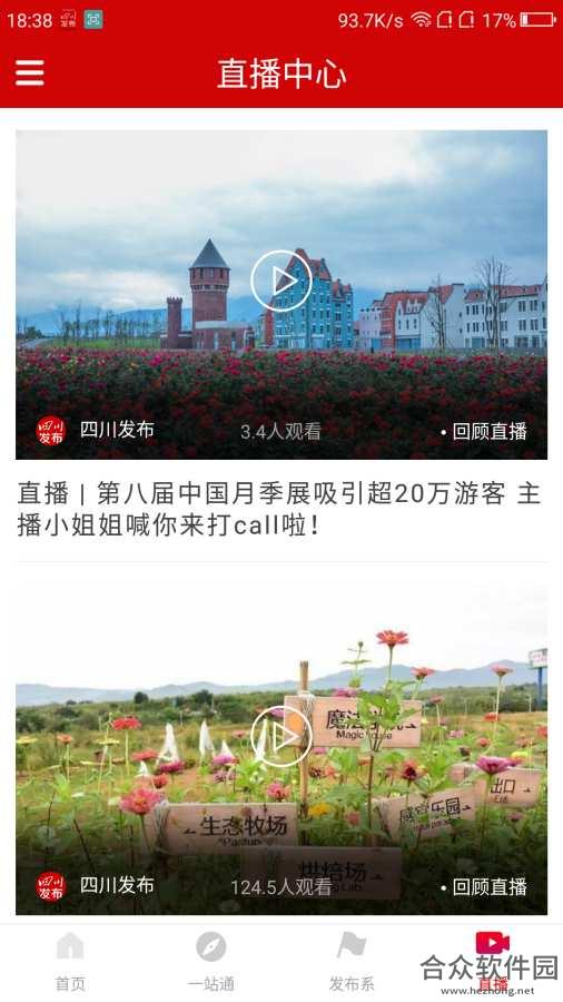 四川发布app