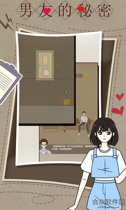 男友的秘密
