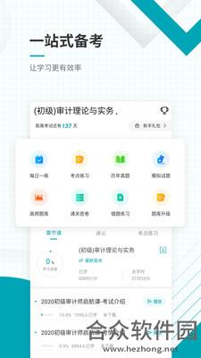 <a href=https://www.hezhong.net/app/shenjishizhuntiku.html target=_blank class=infotextkey>审计师准题库app</a>下载