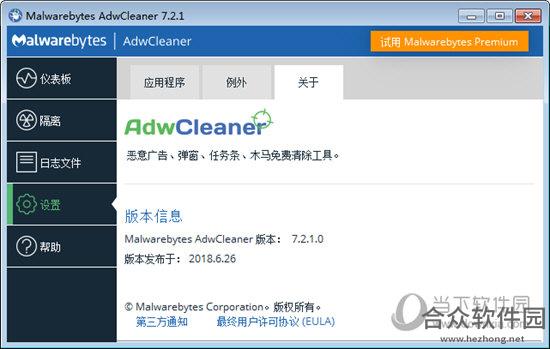 AdwCleaner下载