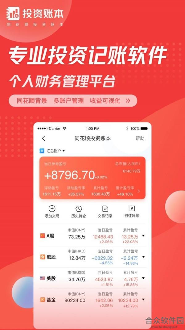 同花顺投资账本手机免费版 v2.7.9