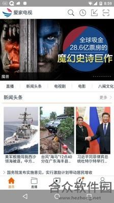 爱家电视app下载