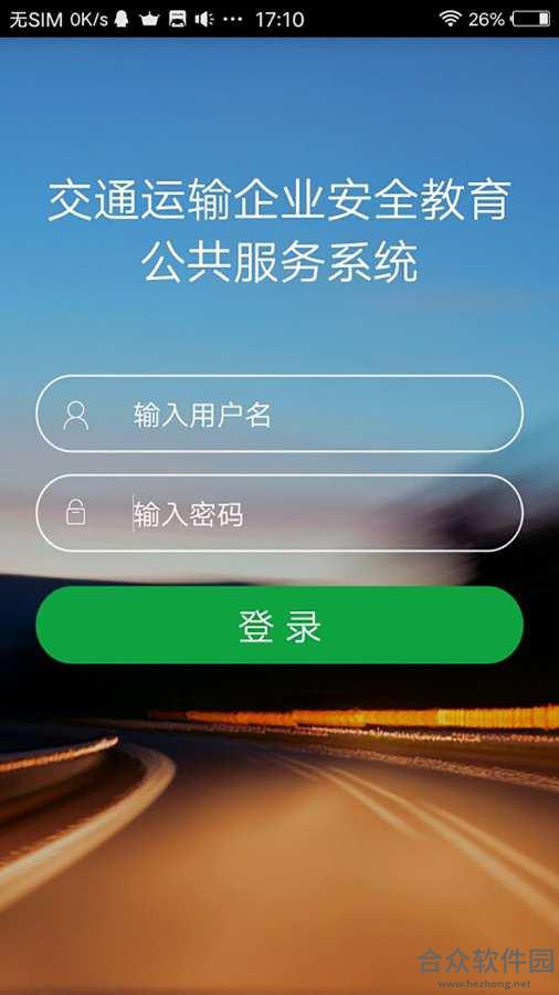 掌上安全app下载