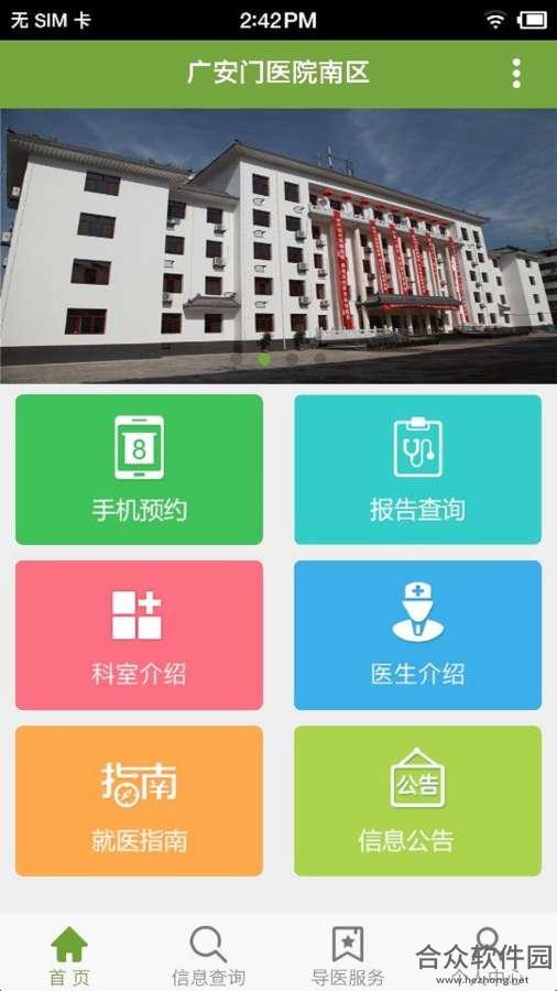 广安门医院南区安卓版 v1.2.1 最新免费版