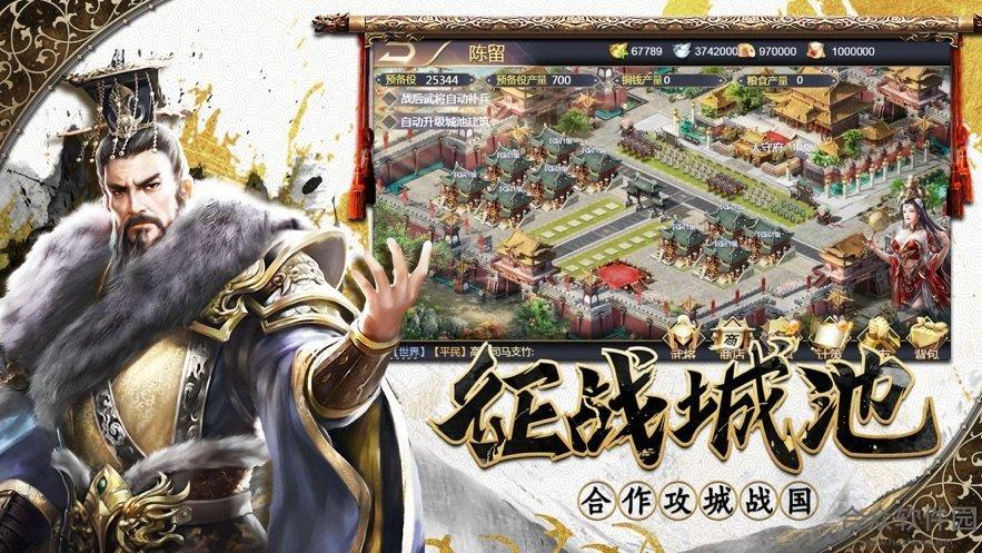 战火三国手游