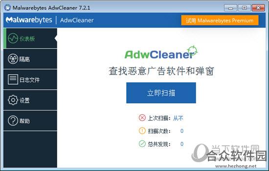 AdwCleaner7中文版(附怎么用)下载v7.0.6.0