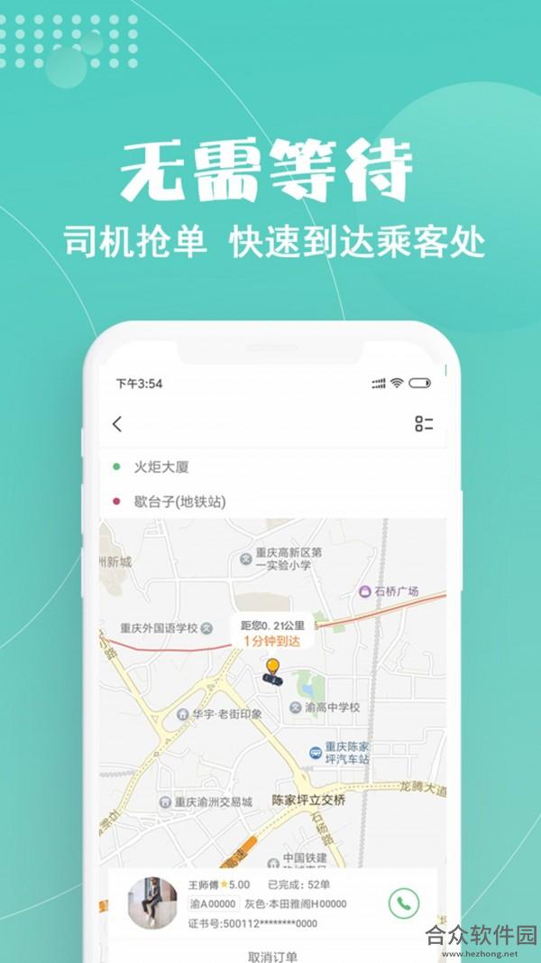 玖玖约车app下载