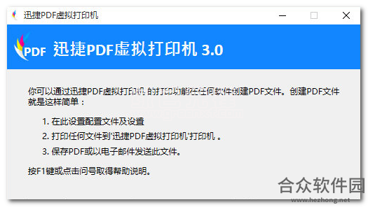 迅捷PDF虚拟打印机官方免费版下载