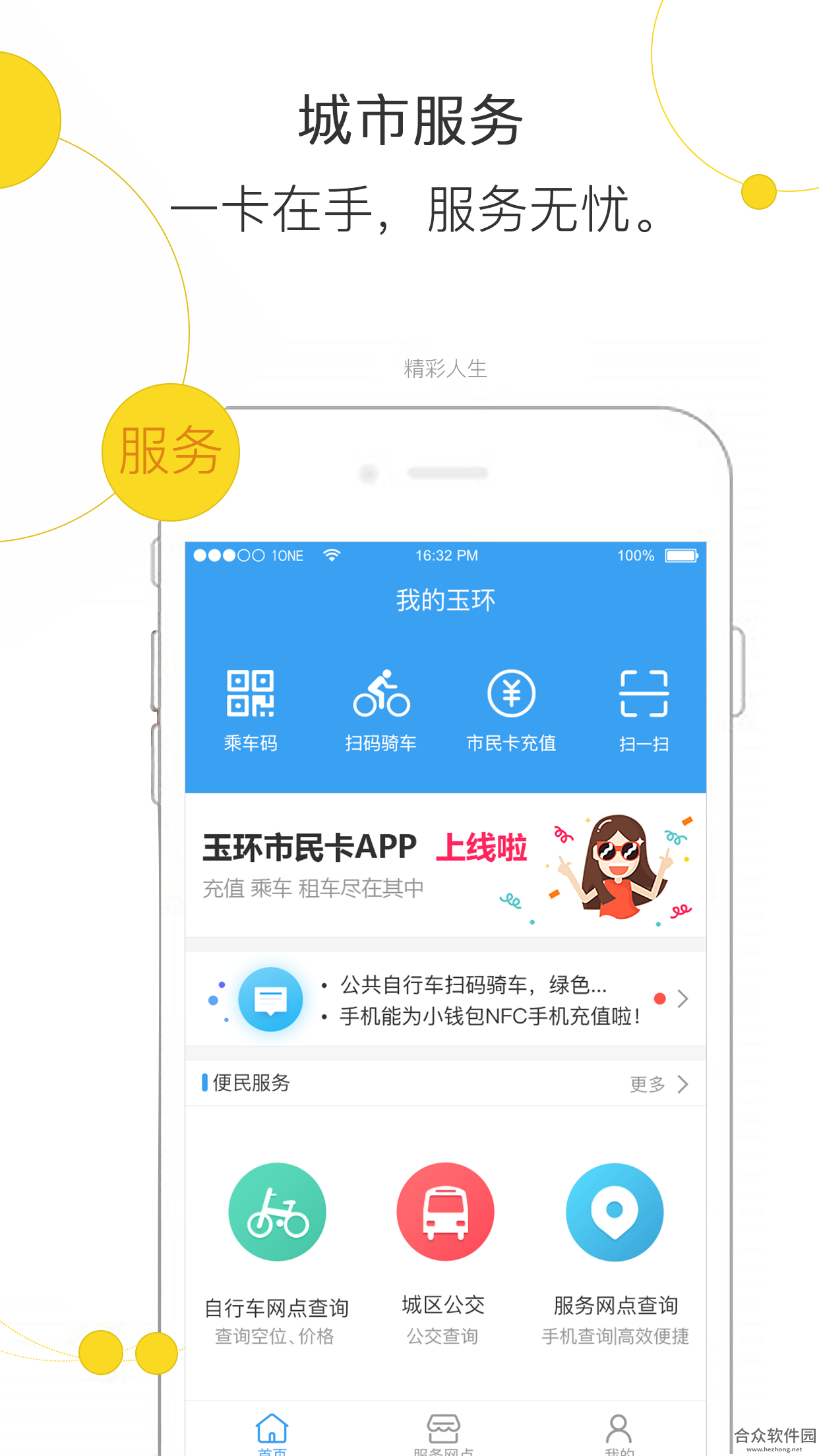 便民玉环安卓版 v1.7.3 最新版