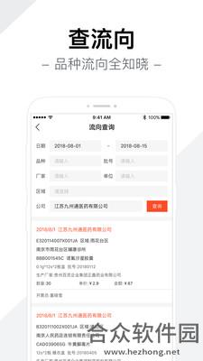 智药通app