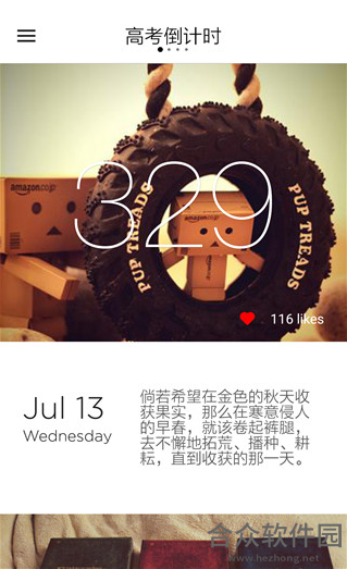 高考倒计时软件下载