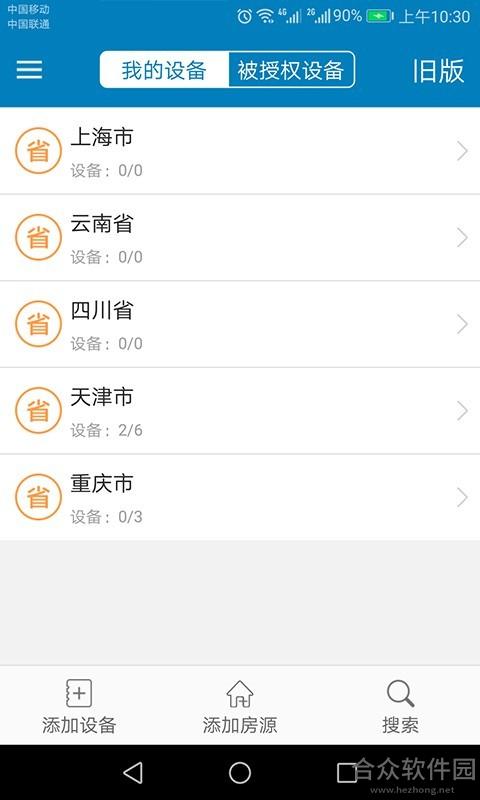 蜂电电表手机免费版 v020905.031921