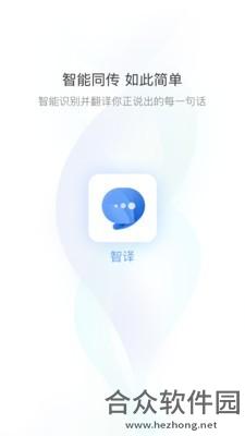 智译安卓版 v4.2.0 手机免费版