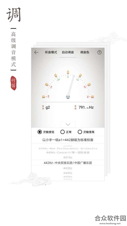 竹笛调音器下载
