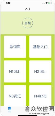 快速学日语安卓版 v1.0 官方免费版