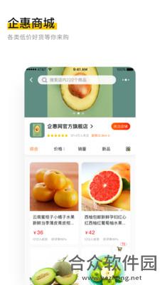 企惠app下载