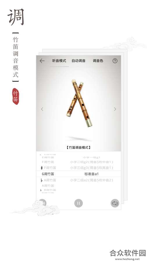 <a href=https://www.hezhong.net/app/zhudidiaoyinqi.html target=_blank class=infotextkey>竹笛调音器下载</a>