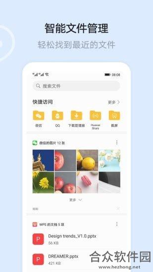 华为手机文件管理器下载