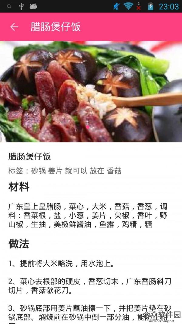 <a href=https://www.hezhong.net/app/meishijiankangcaipu.html target=_blank class=infotextkey>美食健康菜谱下载</a>