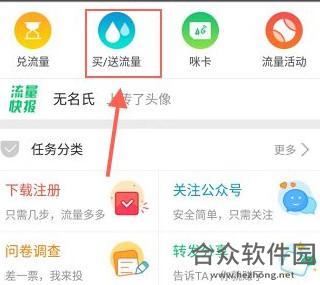 流量咪app下载
