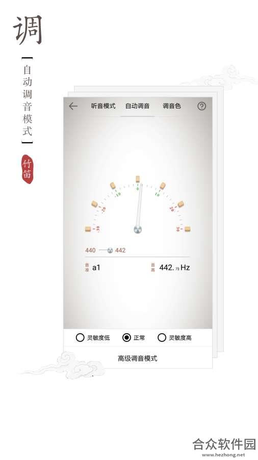 竹笛调音器app下载