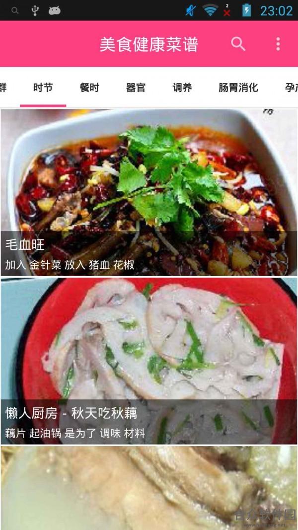 <a href=https://www.hezhong.net/app/meishijiankangcaipu.html target=_blank class=infotextkey>美食健康菜谱app</a>下载