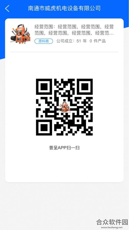 <a href=https://www.hezhong.net/app/puchengshangjiaban.html target=_blank class=infotextkey>普呈商家版下载</a>