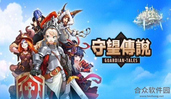 守望传说手游下载