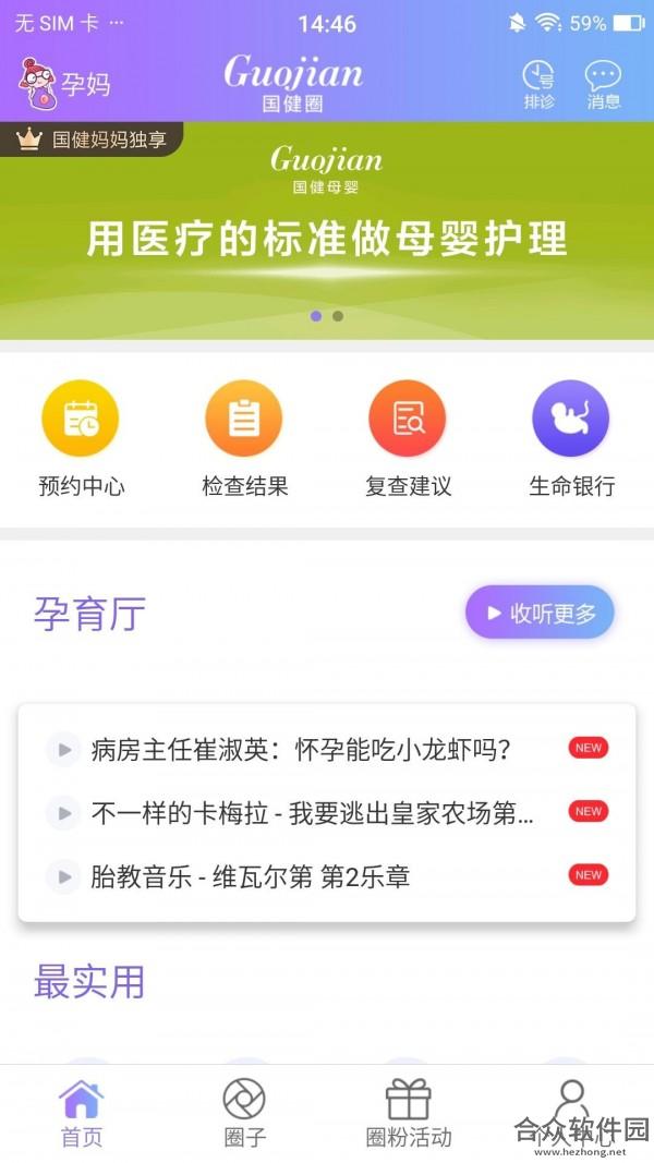 国健圈手机免费版 v5.0.1