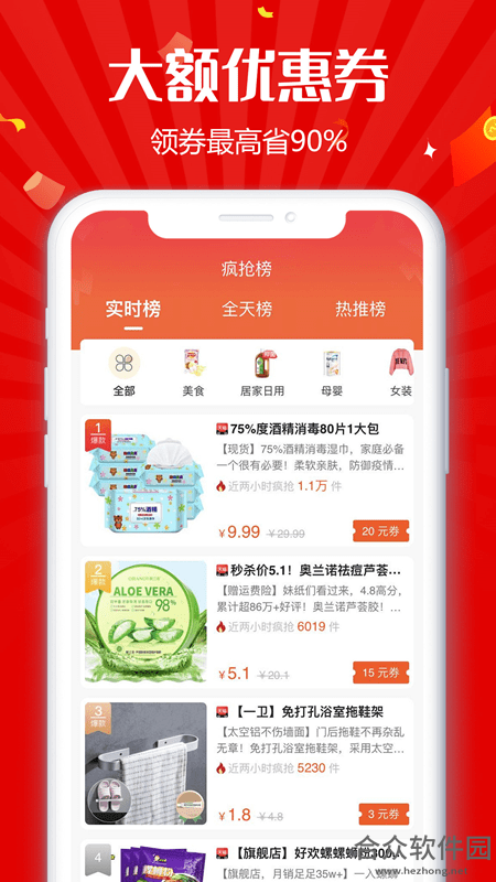 趣客联盟手机免费版 v2.1.0