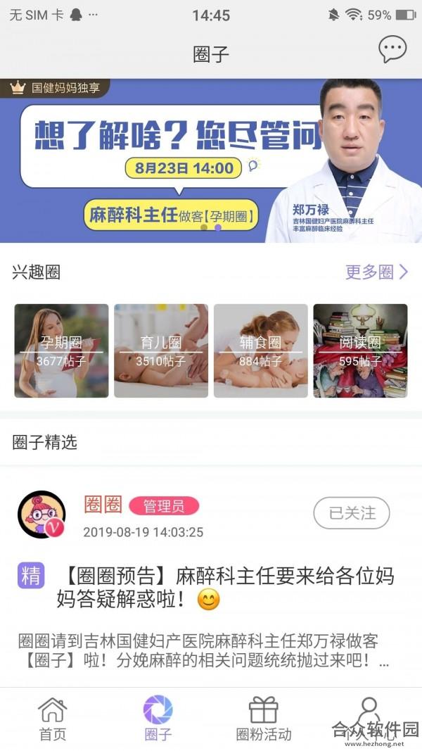 国健圈app下载