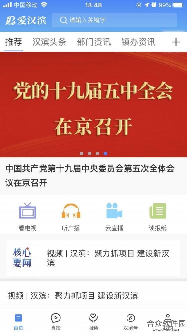 爱汉滨app