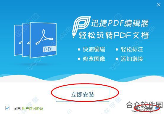 迅捷PDF编辑器破解版